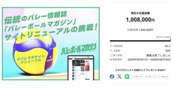 【目標達成！】伝統のバレー情報誌『バレーボールマガジン』サイトリニューアルの挑戦！ #バレマガサイトリニューアル