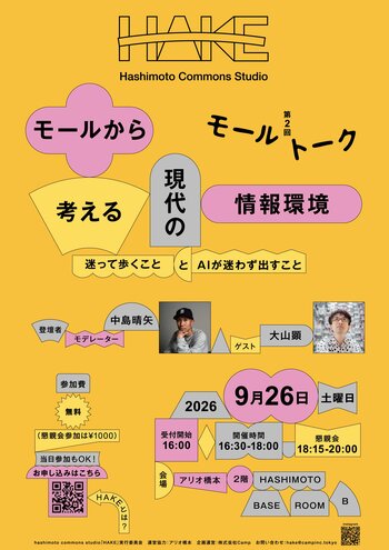 ショッピングセンターが、現代アートのコミュニティ拠点に