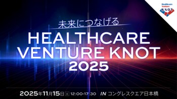Healthcare Venture KNOT 2025　開催決定！