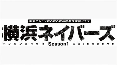 【可愛い生き物図鑑】なにわ男子・大西流星＆ timelesz・原嘉孝のオフショットに「朝から癒された」「今日も頑張れる」の声『横浜ネイバーズ』