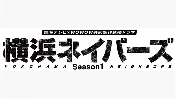 【可愛い生き物図鑑】なにわ男子・大西流星＆ timelesz・原嘉孝のオフショットに「朝から癒された」「今日も頑張れる」の声『横浜ネイバーズ』