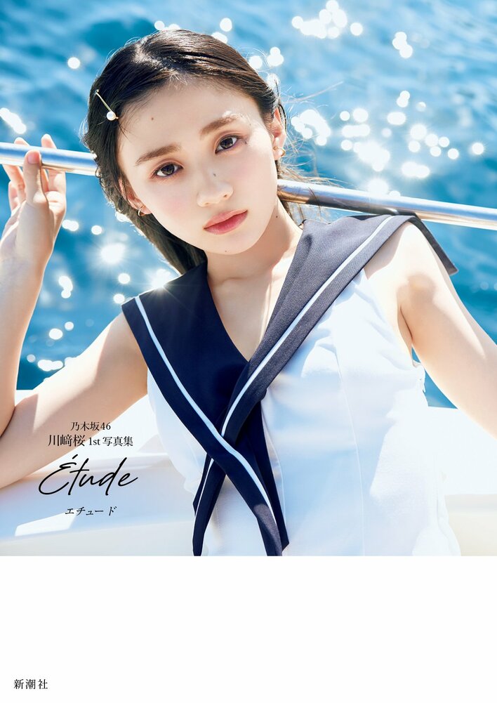 乃木坂46川﨑桜のあざと可愛さが全開！裏表紙4種解禁 制服風から赤
