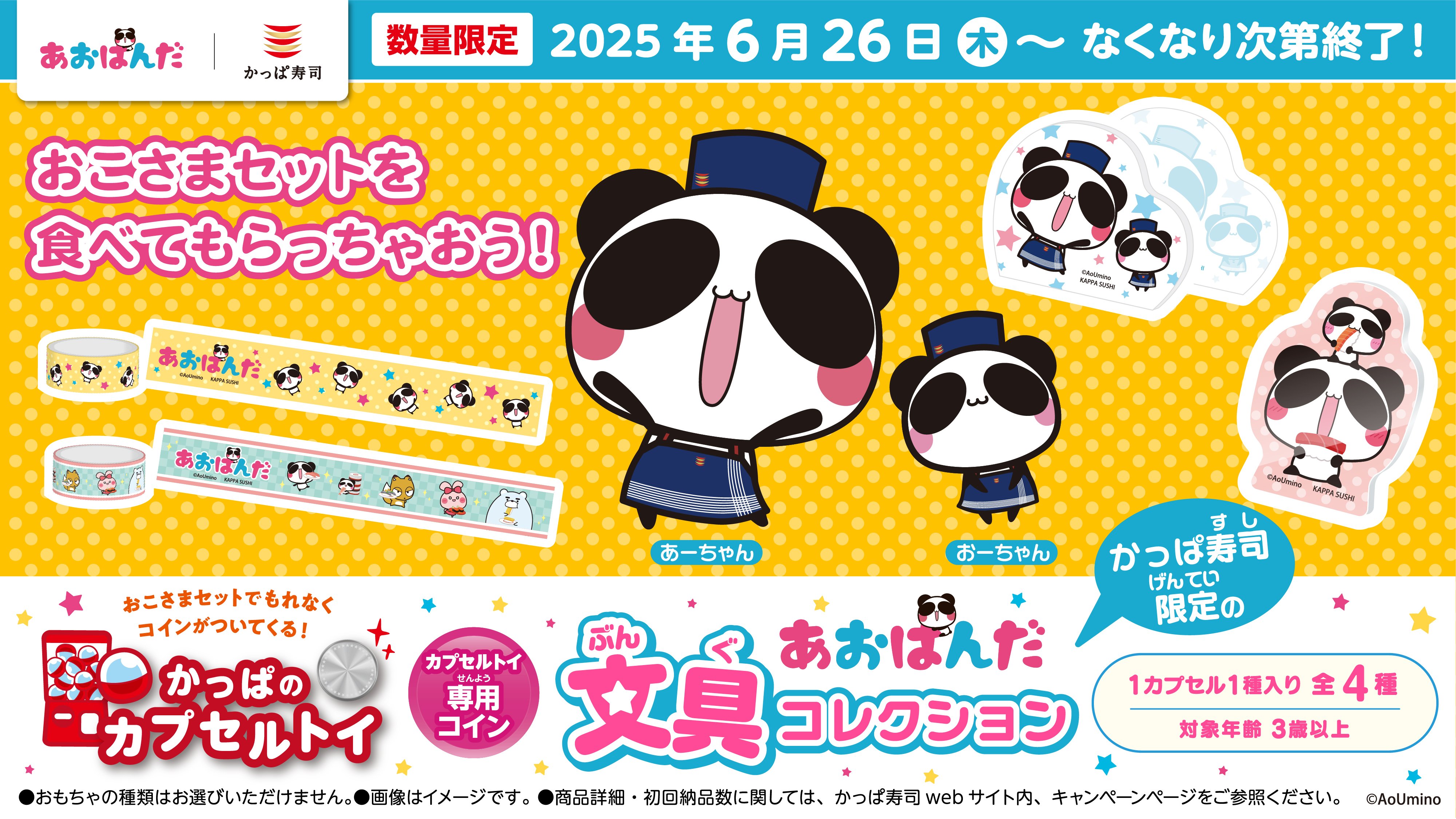 【かっくん様おまとめご購入ページ】 SNS総フォロワー数120万人以上の大人気キャラクター「あおぱんだ