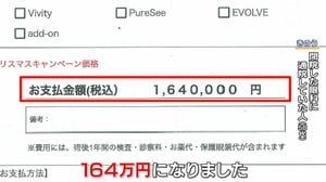 【困惑】「164万円前払いしたのに」通っていた眼科が大晦日に突然閉院…負債総額は約18億円　トラブル回避のポイントは