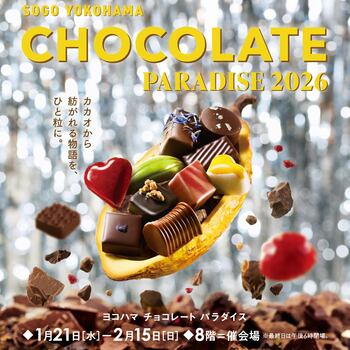 スイーツの祭典「ヨコハマ チョコレート パラダイス」
