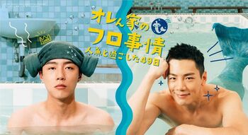 台湾発ドラマ『オレん家のフロ事情～人魚と過ごした49日』FODで独占見放題配信