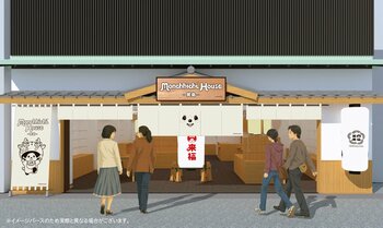 「モンチッチハウス」が広島・宮島に6 月25 日(木) グランドオープン！