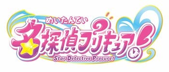 『名探偵プリキュア！』最後の楽曲集、ボーカルベストが2027年2月3日に発売決定！更にオリジナル・サウンドトラック第2弾も12月23日発売決定！