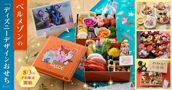 昨年大ヒットを記録したディズニー・アニメーション映画『ズートピア２』と原作デビュー100周年限定の「くまのプーさん」のおせちが登場　ベルメゾン「ディズニーデザインおせち」8月3日より予約開始