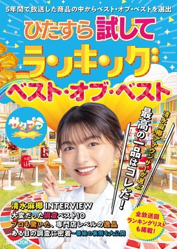 清水麻椰アナウンサー　サイン本お渡し会 東京開催が追加決定！