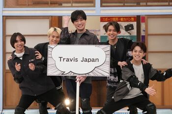 二階堂高嗣率いるTravis Japanが緊急＆初参戦でミラクル！？