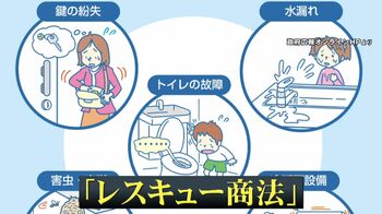 高額“レスキュー商法”が増加！ハチの巣駆除「30万円」トイレのトラブル「50万円」悪質な業者の見分け方とは