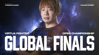 DetonatioN FocusMe バーチャファイターシリーズ初の世界大会「VIRTUA FIGHTER Open Championship Global Finals」に板橋ザンギエフ選手が出場