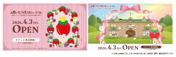 「みんななかよく」の想いを込めたミュージアム「山梨いちごの王さまミュージアム サンリオ創業者 辻信太郎記念館」　オープン日が2026年4月3日（金）に決定！