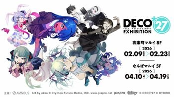 『DECO*27』のイベント「DECO*27 feat.初音ミク EXHIBITION」が開催決定！