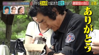 藤岡弘、「ありがとう…おいしくなってくれよ」コーヒーを“茶道”のようにたてる