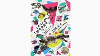 「オダイバ恐竜博覧会2024」開催！本邦初公開の化石標本、15メートルの超巨大ロボットも！