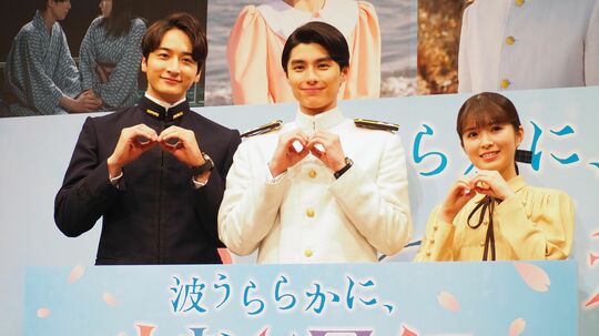 本田響矢「たくさんの方に見ていただいてありがたい」主演ドラマが世界トレンド1位の反響！小関裕太＆小川彩とイベントに登場『波うららかに、めおと日和』