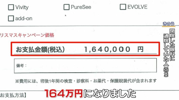 【困惑】「164万円前払いしたのに」通っていた眼科が大晦日に突然閉院…負債総額は約18億円　トラブル回避のポイントは
