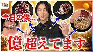 【動画】昔のこだわりや億超えジュエリーにフワフワする山下智久を見る