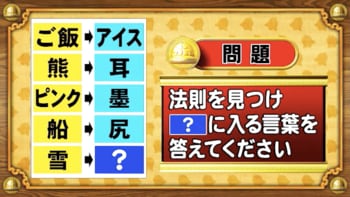 ＜『脳ベルSHOW』クイズ＞図に隠された法則は？「？」に入る言葉は何？