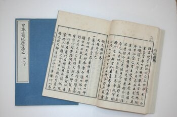 九州歴史資料館　特集展示「典籍入門―古代史書編―」開催