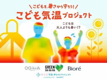 親の６割が不安視する“子どもの日傘”　小学校で「安全日傘レクチャー」開催！サントリー×傘メーカー小川×花王ビオレが「こども気温 教室」で新1年生を救う