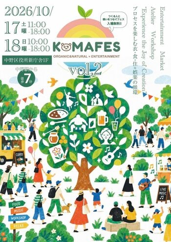 元宝塚で中野区アンバサダー　沙央くらま主催の「KOMAFES」が今年は二日間で開催決定！！
