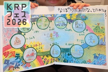 【KRPフェス×絵本作家きくちゆか】夏休みの自由研究にもおすすめ！親子でつくる「おいしい絵本ワークショップ」開催