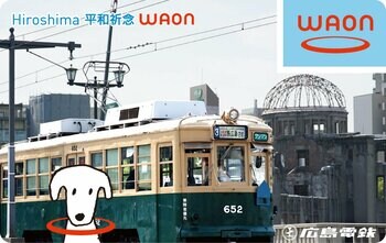 「Ｈｉｒｏｓｈｉｍａ平和祈念ＷＡＯＮ」広島電鉄デザインを発行