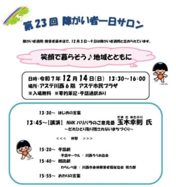 障がいへの理解を深める 第23回障がい者一日サロンを開催 / 兵庫県川西市