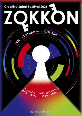 東京造形大学CS祭（芸術祭）『ZOKKON』（ゾッコン）を開催！