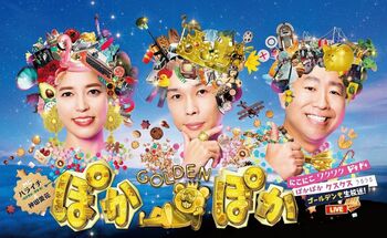 『ぽかぽかゴールデン』森七菜、遠藤憲一、若村麻由美らの出演が決定！