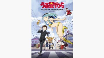 銀河中の“やつら”が勢ぞろい！アニメ『うる星やつら』第2弾キービジュアル解禁！