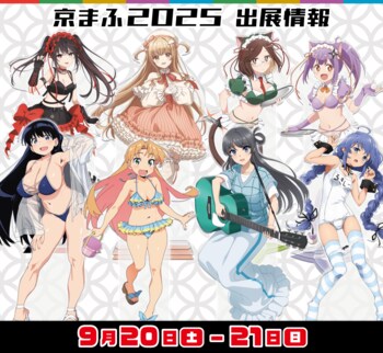 【京都国際マンガ・アニメフェア2025】にきゃらON！が出展！描き下ろし・先行販売、人気25タイトルの商品情報を公開！