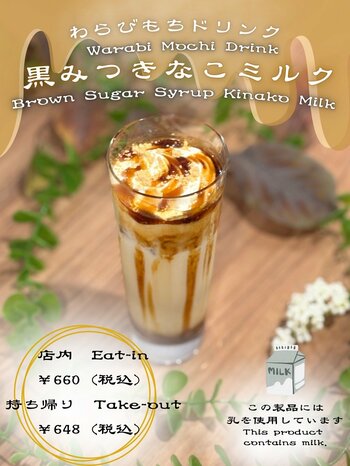 【北海道洞爺湖温泉/ザレイクビューTOYA乃の風リゾート】初夏にぴったりな「黒みつきなこミルク」が新登場！