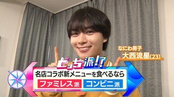 なにわ男子・大西流星が名店とのコラボメニューを徹底調査！ミシュラン選出の名店や世界的パティシエのスイーツも！【なにわ男子のどっち派！？】