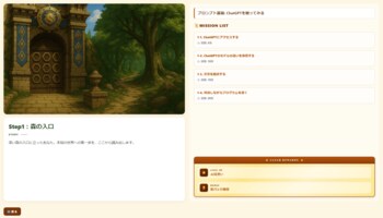 生成AIを約2,000人の全社員が自発的に楽しんで学べる「ゲーム型学習プログラム」を独自開発