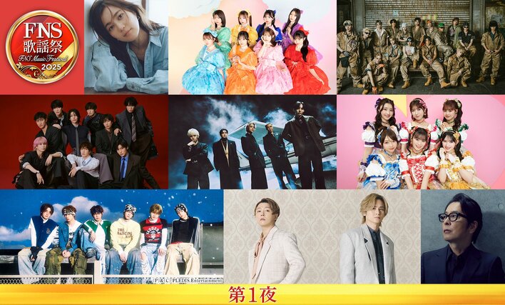 『2025 FNS歌謡祭』放送決定！司会は相葉雅紀＆井上清華！Snow Man、SixTONES、HANA、Perfume、Number_iら第1弾出演アーティスト29組も発表