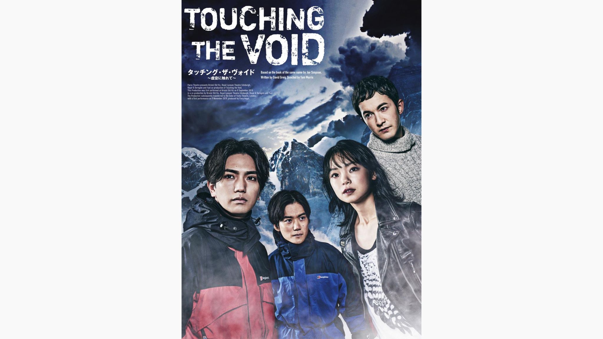 Aぇ! group・正門良規が2年ぶりの主演舞台で実在の登山家役に