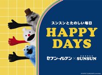 パペットスンスンとセブンがコラボ！？スンスンの「ふわあっ♪」を表現したスイーツ大集合　かわいさ満点のコラボスイーツや限定グッズを見逃すな