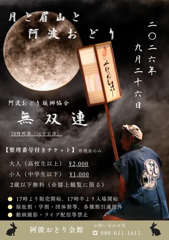 【徳島市】阿波おどり会館・あわぎん眉山ロープウエイお月見イベントを開催！