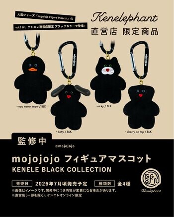 「mojojojo フィギュアマスコット KENELE BLACK COLLECTION」7月に発売決定＆ECサイトにて予約受付スタート