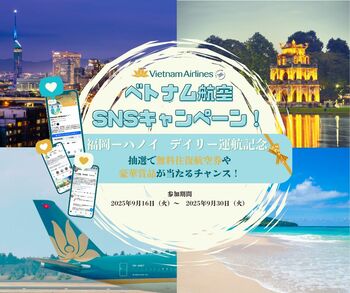 福岡-ハノイ線デイリー運航記念　ベトナム航空、航空券やオリジナルグッズが当たるSNSキャンペーン（X・Facebook・Instagram）を実施！