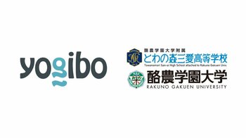 Yogibo × 酪農学園大学附属とわの森三愛高等学校“乳牛への想いを、かたちに” ～産学連携プロジェクト～