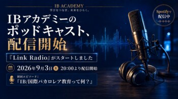 IBアカデミー、公式ポッドキャスト「Link Radio」を本日より配信開始