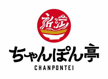 【近江ちゃんぽん亭】豊郷店・新松原店・御殿浜店「周年祭」開催！