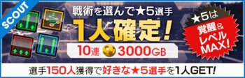 『プロサッカークラブをつくろう! ロード・トゥ・ワールド』戦術が選べる“戦術別SCOUT” を開催！