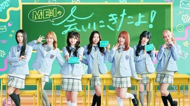 ME:Iが全国の学校にサプライズ登場！会えるまでの時間、対面の瞬間