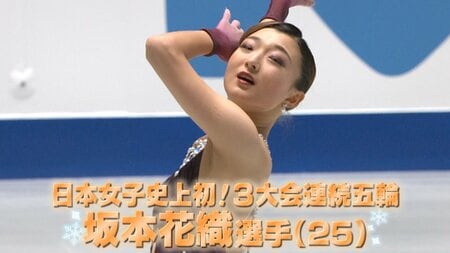 【舞台裏】ライバルたちも涙…坂本花織選手(25)日本女子初3大会連続五輪へ「プログラムの複雑さは世界一」